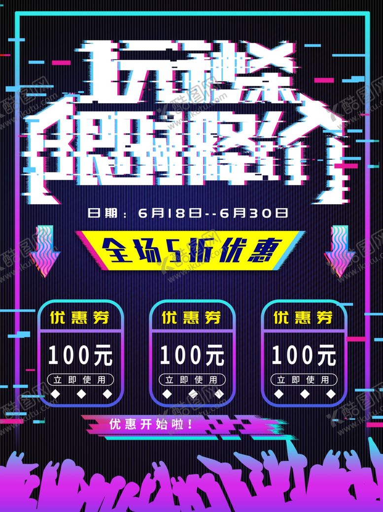 编号：59466910151543306940【酷图网】源文件下载-1元秒杀