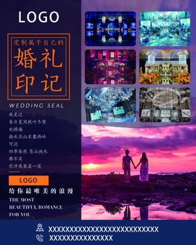 婚礼海报展板