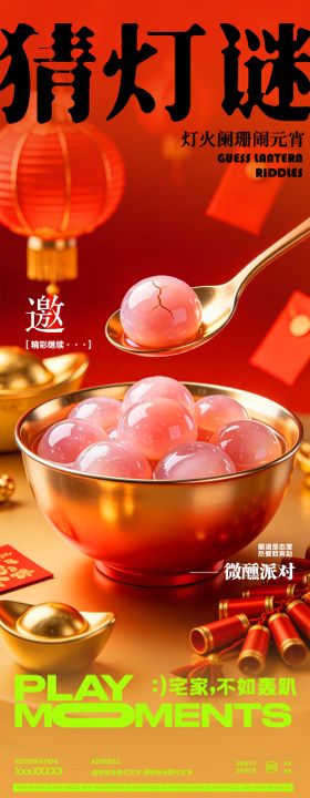 酒吧夜店传统节日元宵节邀约宣传海报