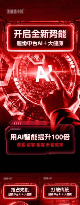 AI美业造势系列海报
