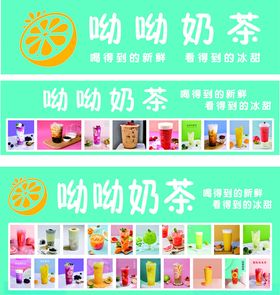 呦呦奶茶多样产品展示