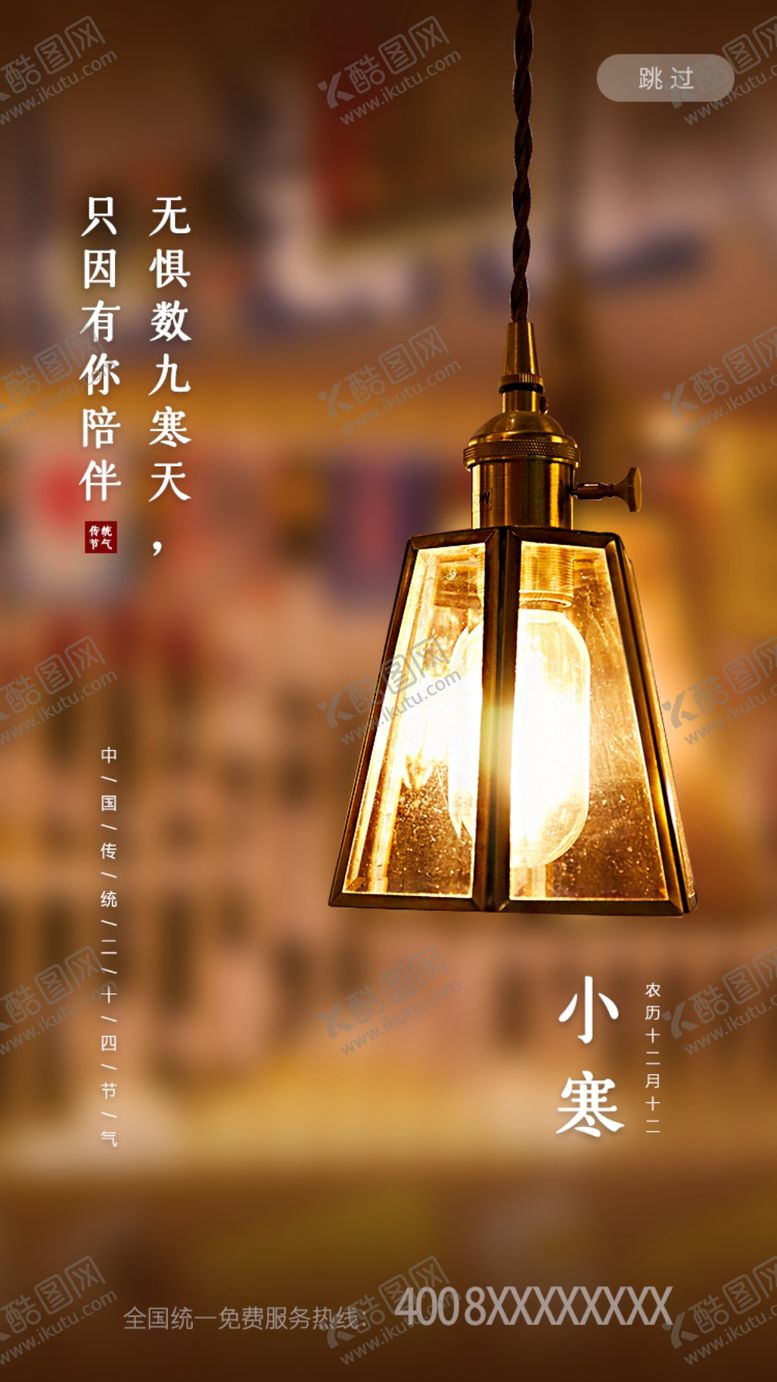 编号：08743610081944511954【酷图网】源文件下载-小寒
