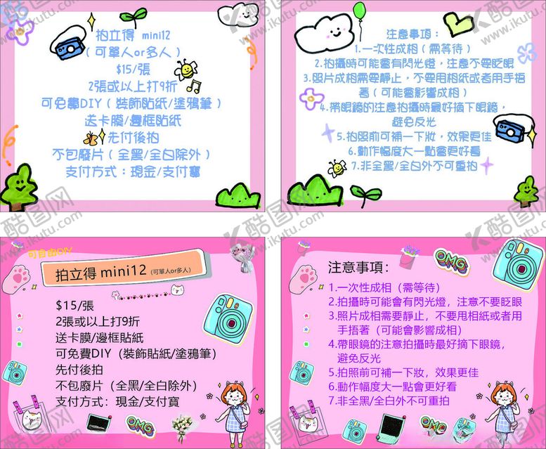 编号：83264407021651246902【酷图网】源文件下载-卡通拍照卡片