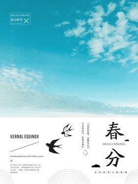 春分小清新  小清新海报