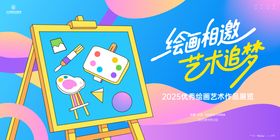 优秀绘画艺术作品展览主画面kv