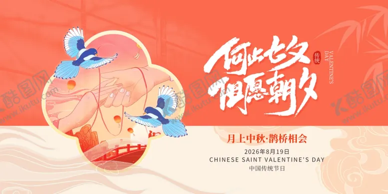 编号：63322504280015287848【酷图网】源文件下载-七夕古风浪漫主题插画