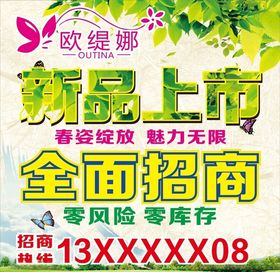 新品上市海报
