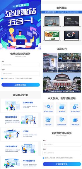 互联网建站落地页