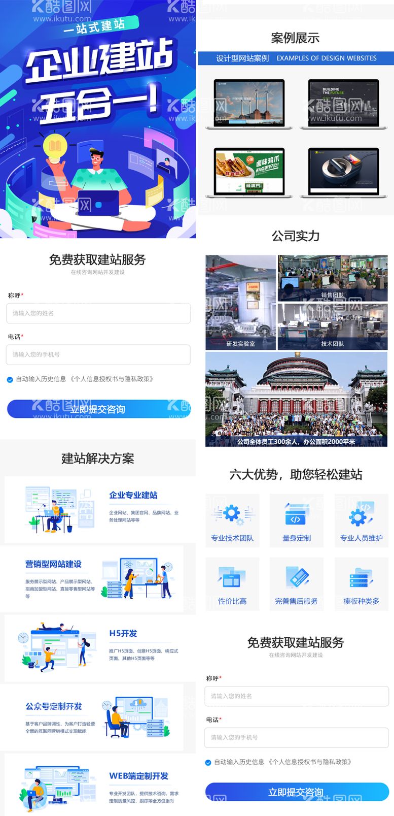 编号：54097311231147048170【酷图网】源文件下载-互联网建站落地页