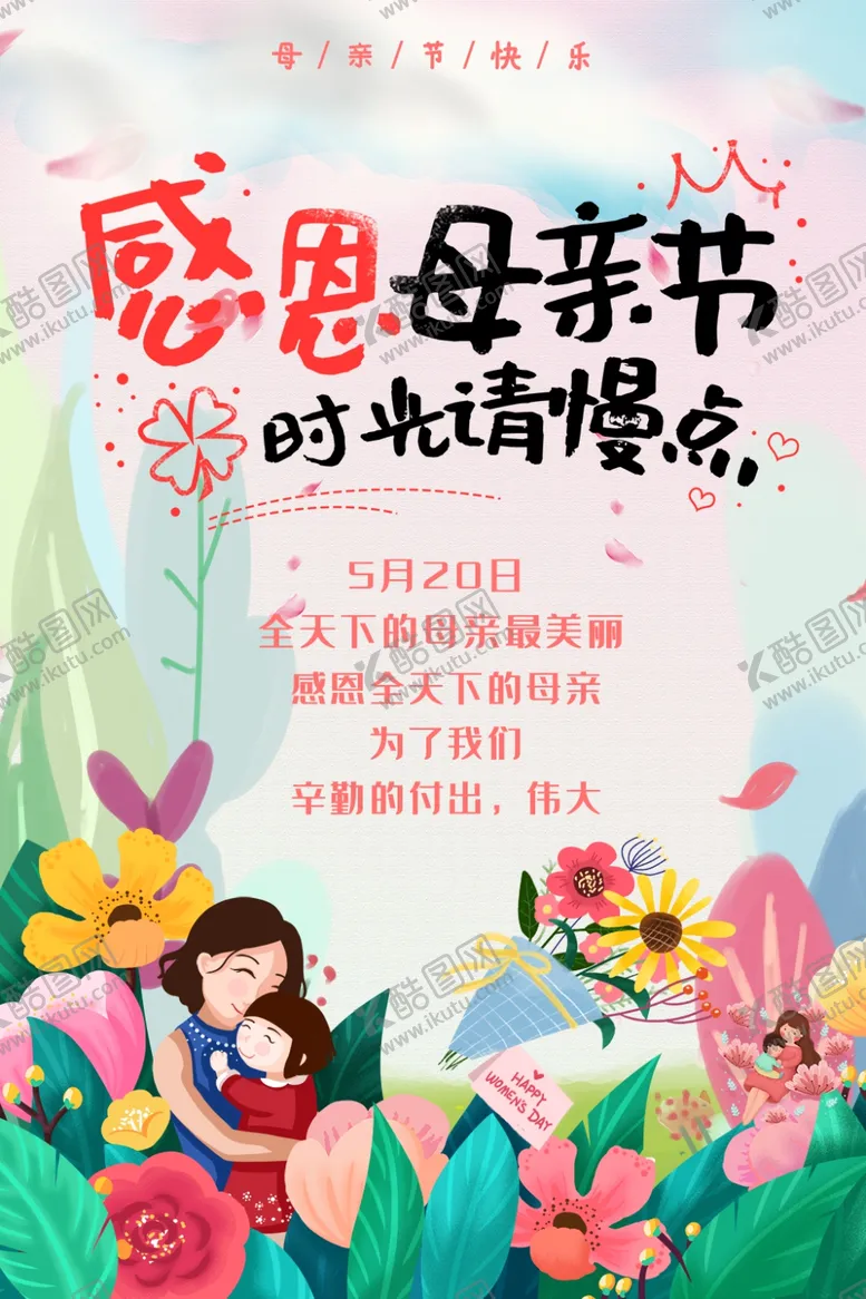 编号：35929707012056467094【酷图网】源文件下载-母亲节