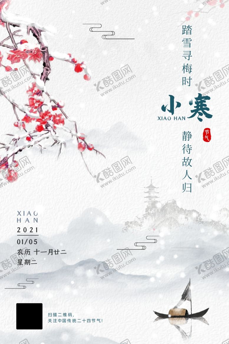 编号：58826404181823156398【酷图网】源文件下载-小寒