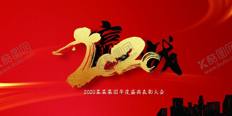 编号：56020910012159091938【酷图网】源文件下载-2020背景