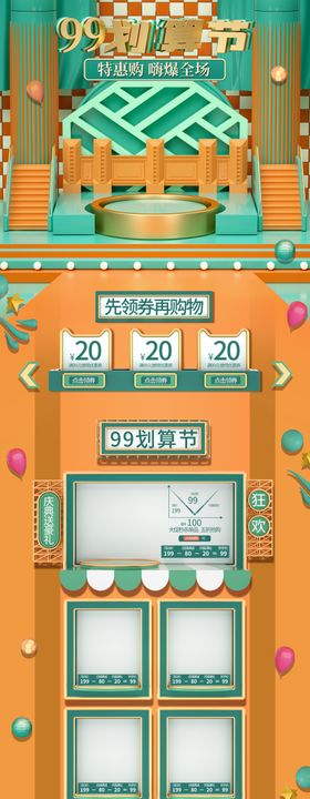 淘宝京东电商活动聚划算促销页面