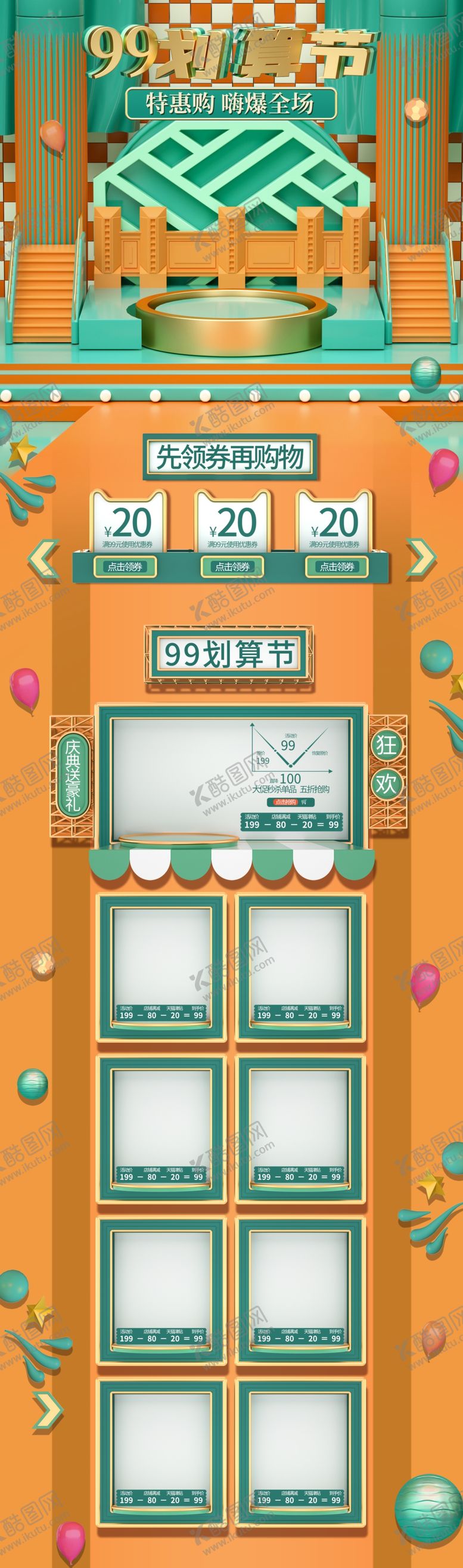 编号：77807410060655487913【酷图网】源文件下载-聚划算电商促销首页