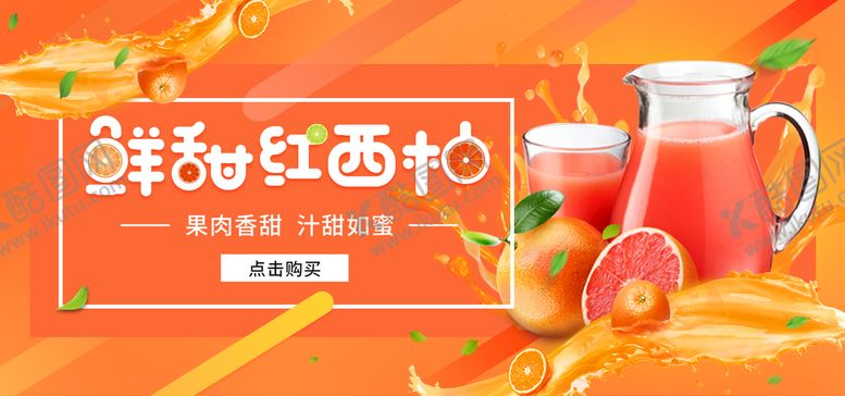 编号：24786310040508398390【酷图网】源文件下载-鲜甜红西柚