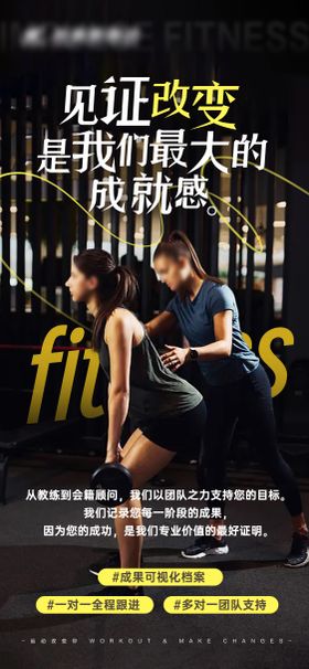 健身私教品牌海报