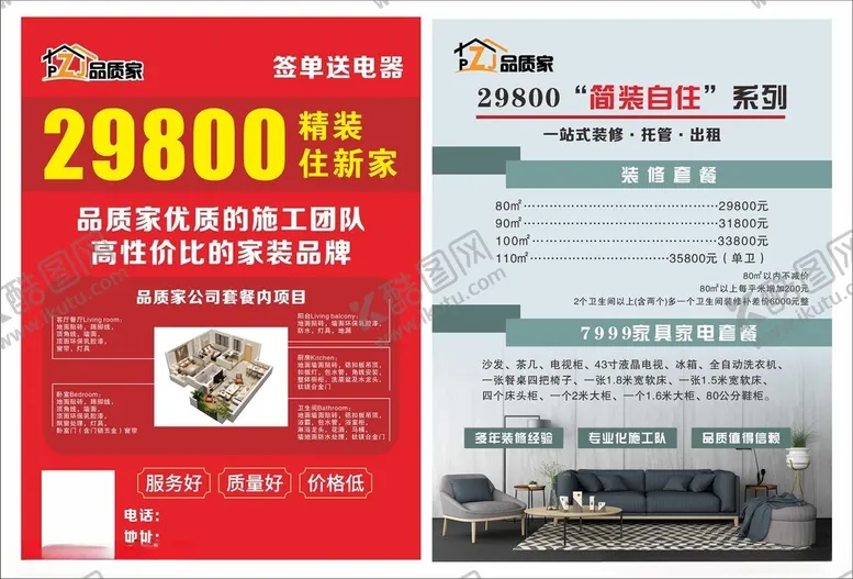 编号：74445904190354396512【酷图网】源文件下载-家装单页