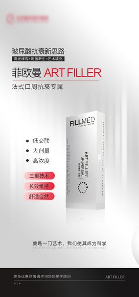 FILLMED非欧曼医美海报