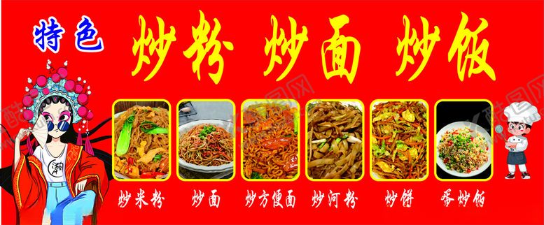 编号：87689602181956143682【酷图网】源文件下载-炒粉