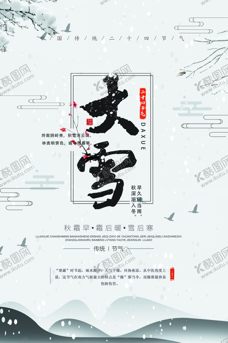 编号：60610209201146118678【酷图网】源文件下载-大雪