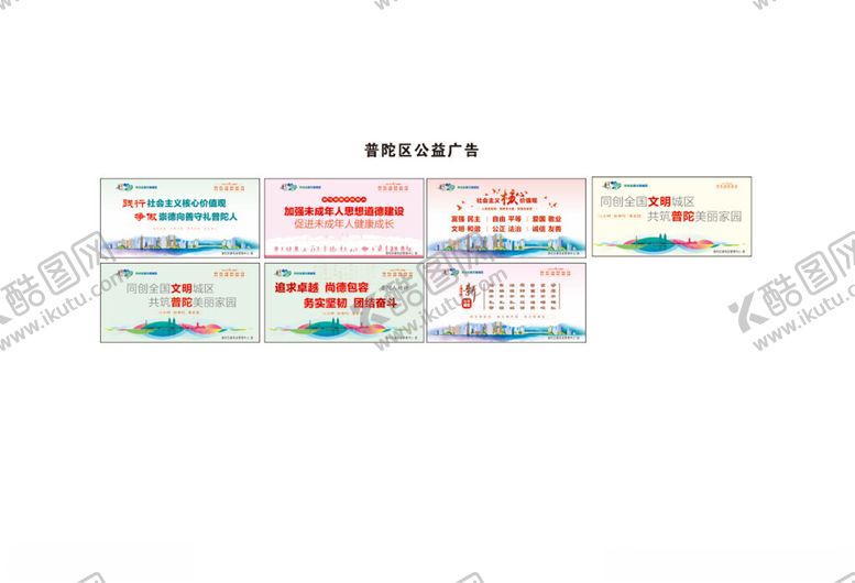 编号：55333804250141445994【酷图网】源文件下载-上海普陀区公益广告