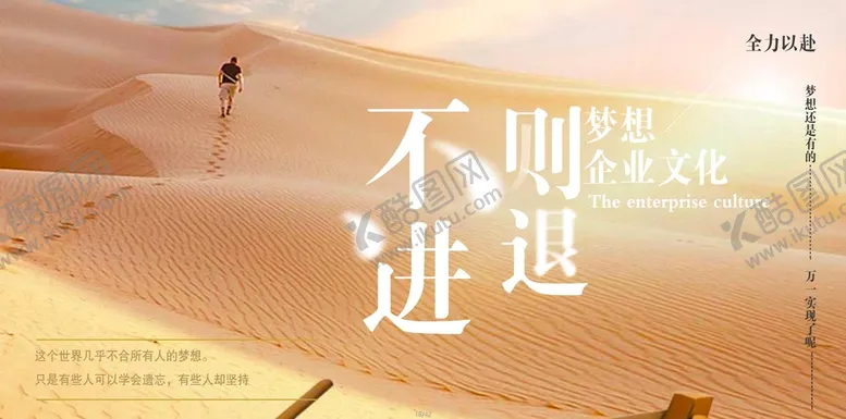 编号：48139209162338498724【酷图网】源文件下载-企业文化展板励志