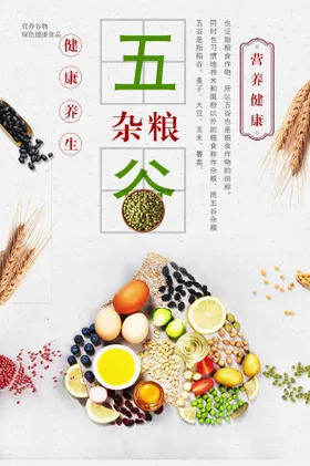 五谷杂粮饮食养生店展板展架