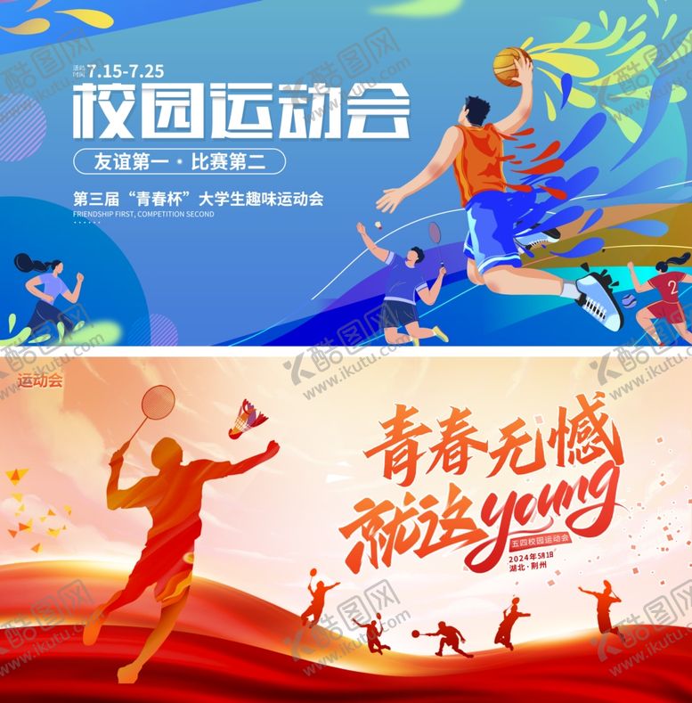 编号：60179711020917163972【酷图网】源文件下载-运动会展板