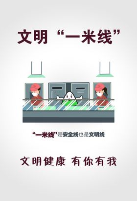 文明一米线