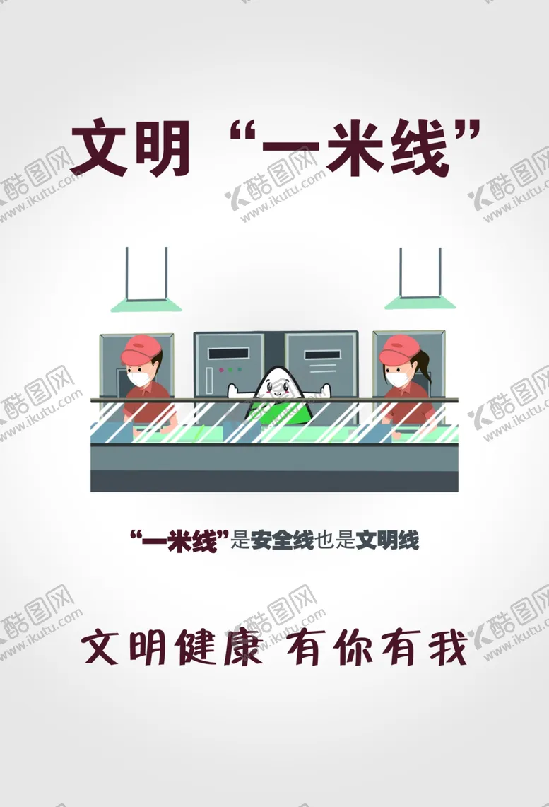 编号：38854606301241342705【酷图网】源文件下载-文明一米线