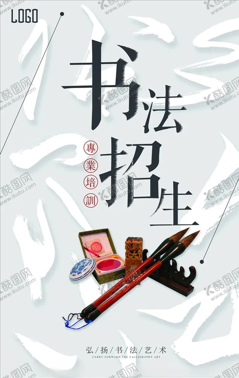 编号：46866606161325008033【酷图网】源文件下载-书法海报