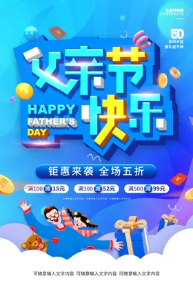 创意父亲节海报父亲节快乐海报