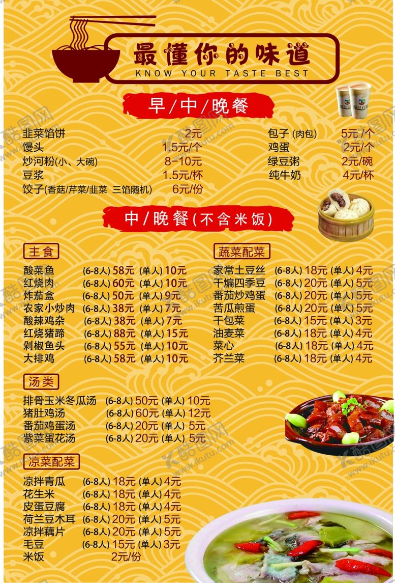 编号：49859509151142022041【酷图网】源文件下载-点菜单