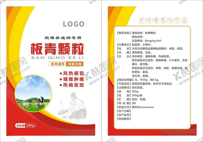 编号：43167212042139017057【酷图网】源文件下载-板青颗粒