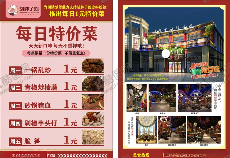 编号：86524405051339013605【酷图网】源文件下载-每日特价菜