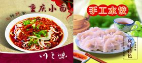 重庆小面