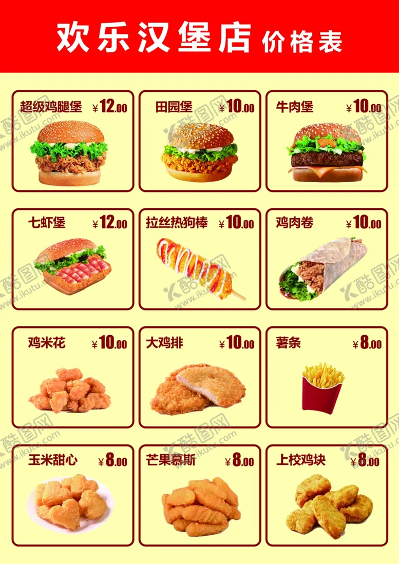 编号：80815401260512402369【酷图网】源文件下载-汉堡店菜单