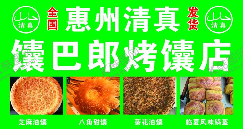编号：17836501282333514793【酷图网】源文件下载-馕巴郎烤馕店