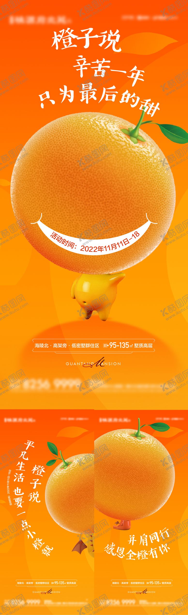 编号：54409601171113337208【酷图网】源文件下载-橙子活动海报