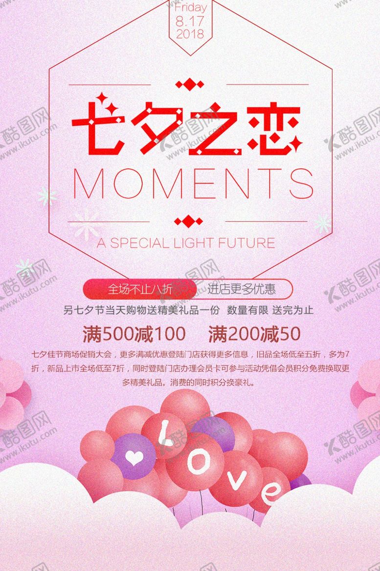 编号：33528506290831226265【酷图网】源文件下载-七夕海报