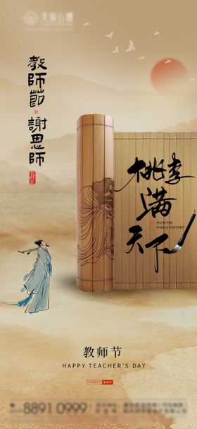 教师节