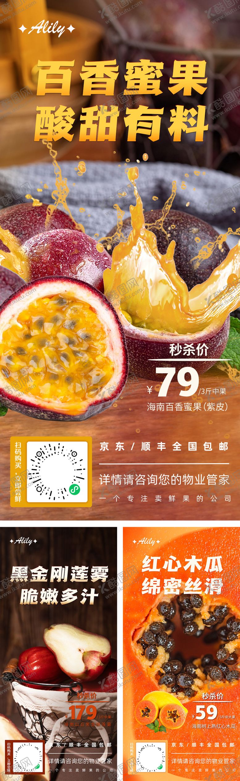 编号：97831612050531189440【酷图网】源文件下载-热带水果系列海报