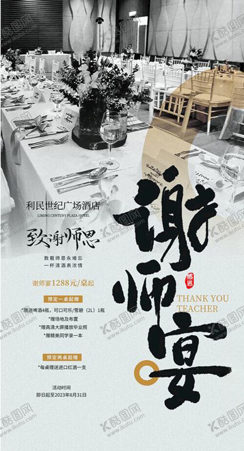 编号：74321802180629203256【酷图网】源文件下载-谢师宴