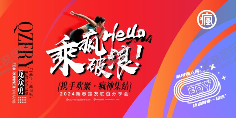 编号：12198302130048035318【酷图网】源文件下载-跑团年会分享会海报