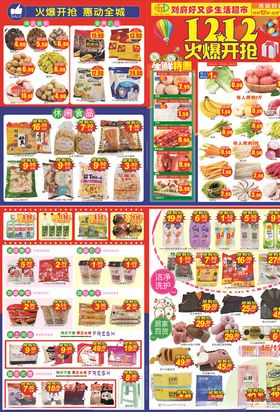 双十二超市DM单页
