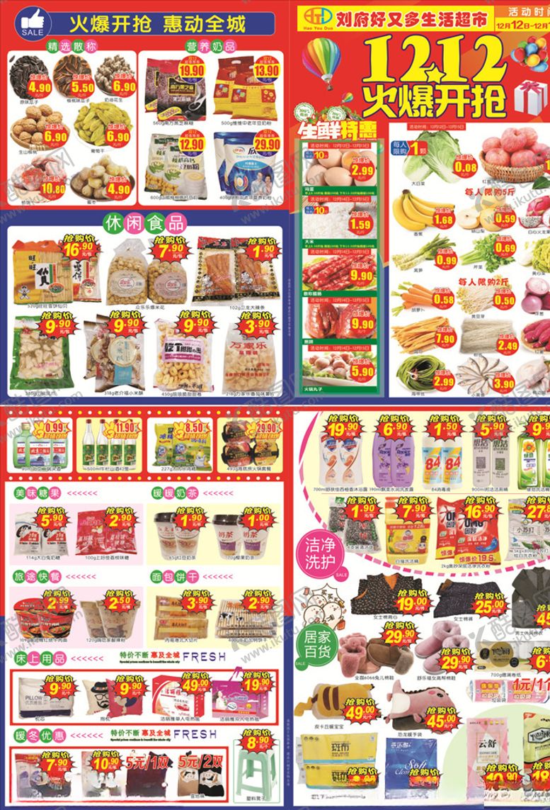 编号：26259010312019025522【酷图网】源文件下载-双十二超市DM单页