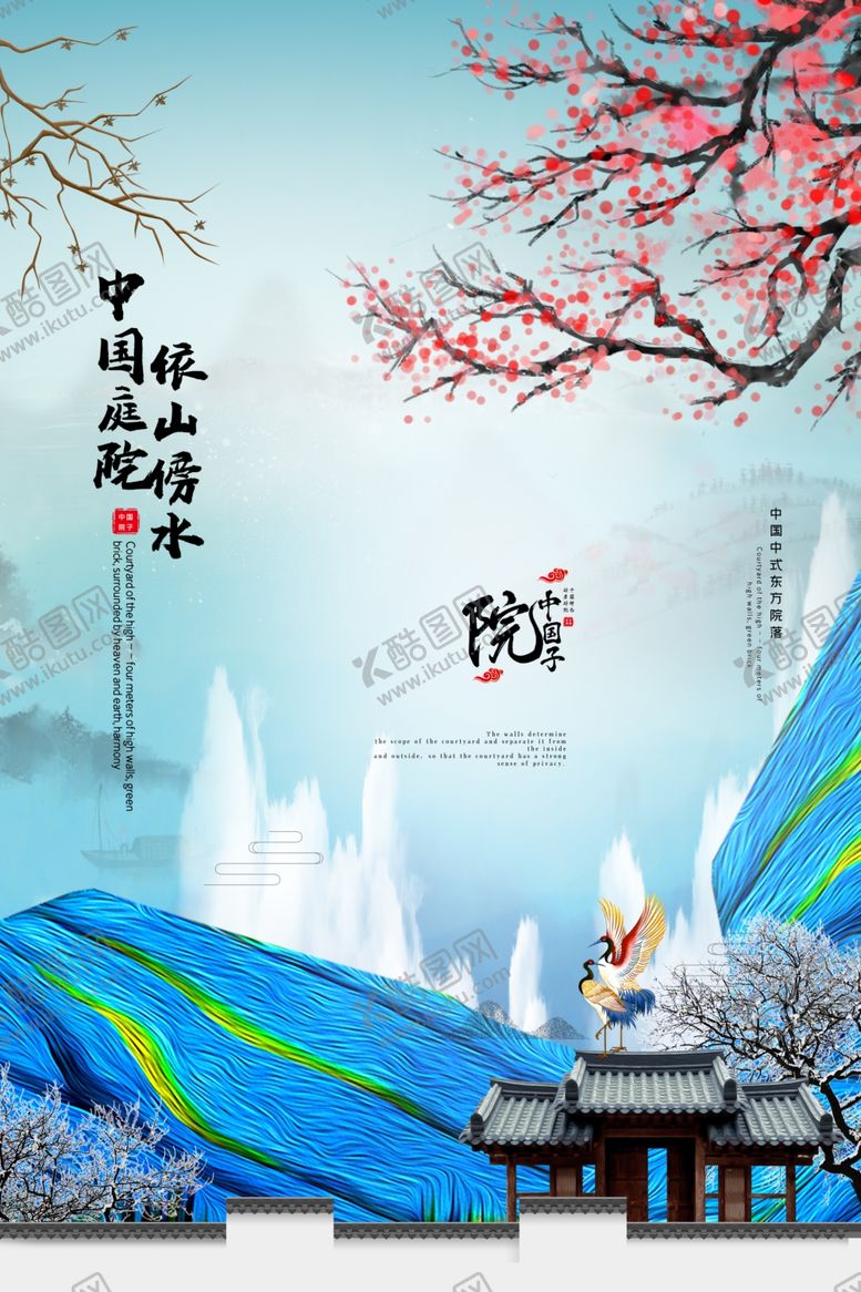 编号：84978405031229447890【酷图网】源文件下载-庭院地产建筑古风复古国风海报