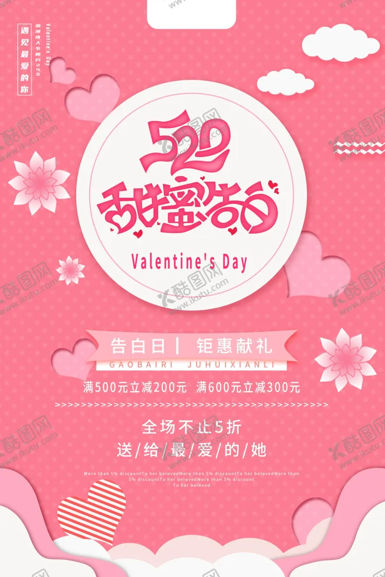 编号：32462201271503402903【酷图网】源文件下载-告白日