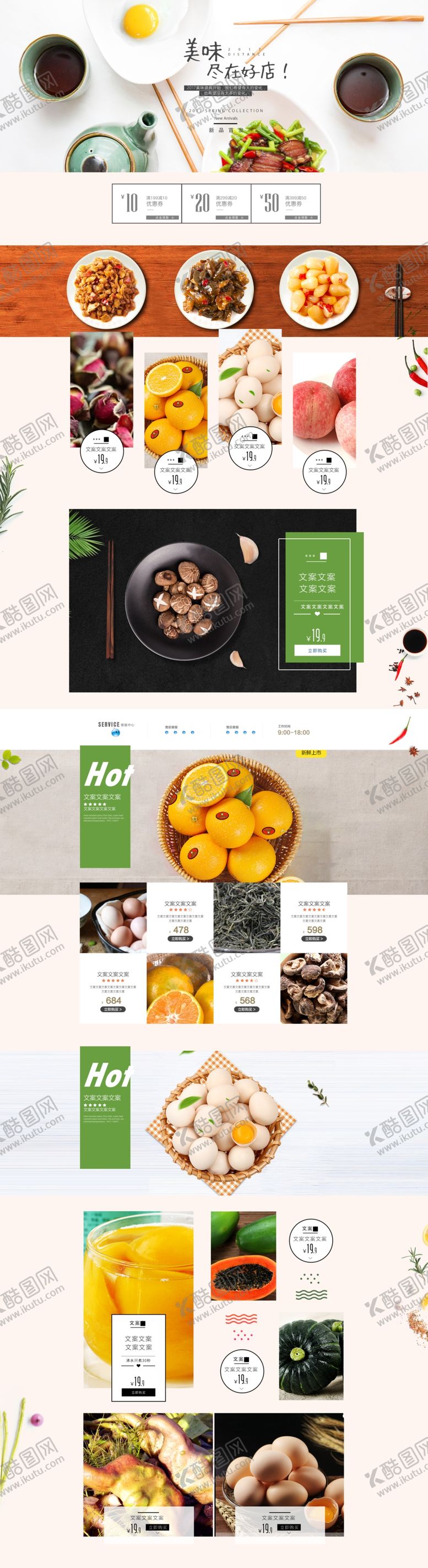 编号：64408810021208343437【酷图网】源文件下载-杂货铺主图