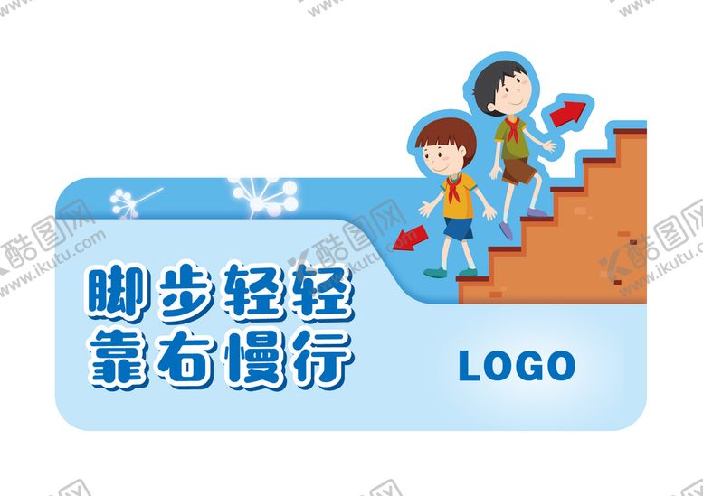 编号：06438109241557450419【酷图网】源文件下载-校园温馨提示